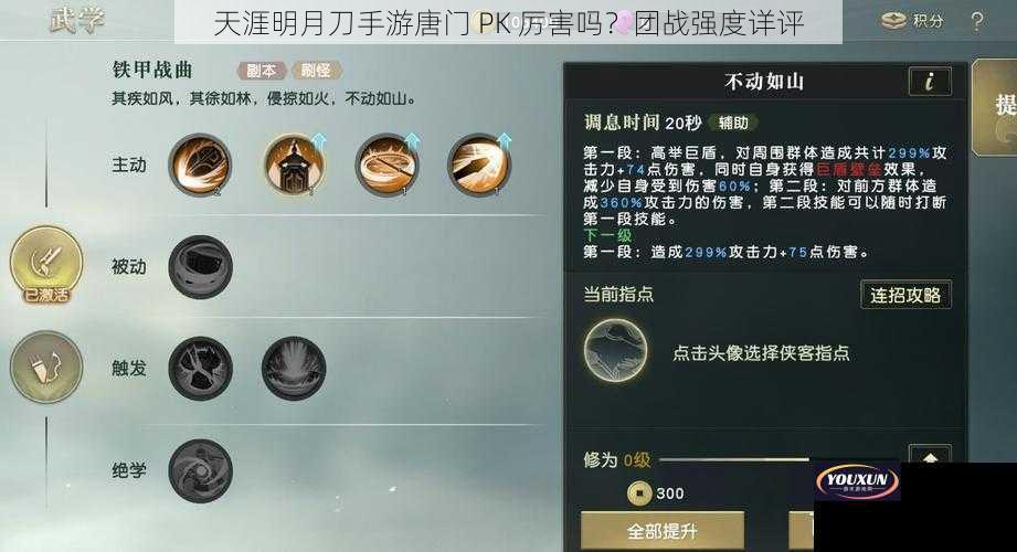 天涯明月刀手游唐门 PK 厉害吗？团战强度详评