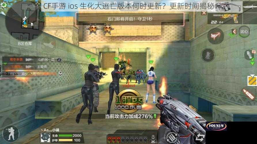 CF手游 ios 生化大逃亡版本何时更新？更新时间揭秘