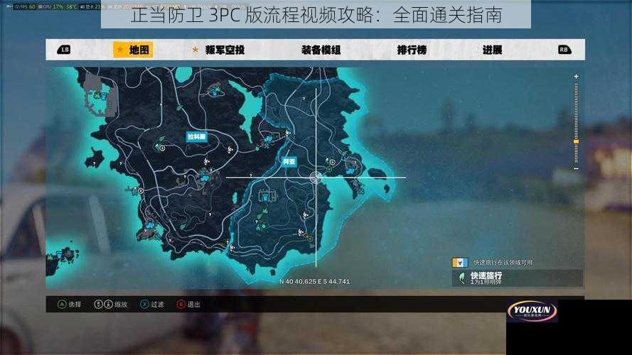 正当防卫 3PC 版流程视频攻略：全面通关指南