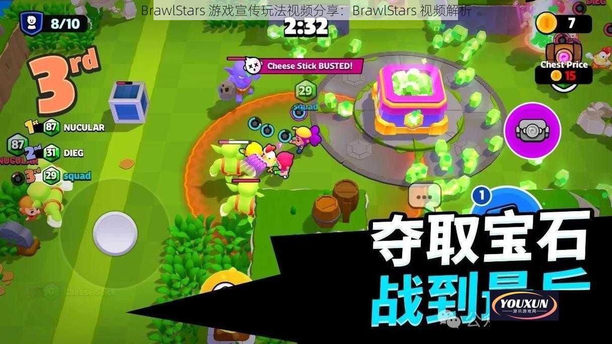 BrawlStars 游戏宣传玩法视频分享：BrawlStars 视频解析