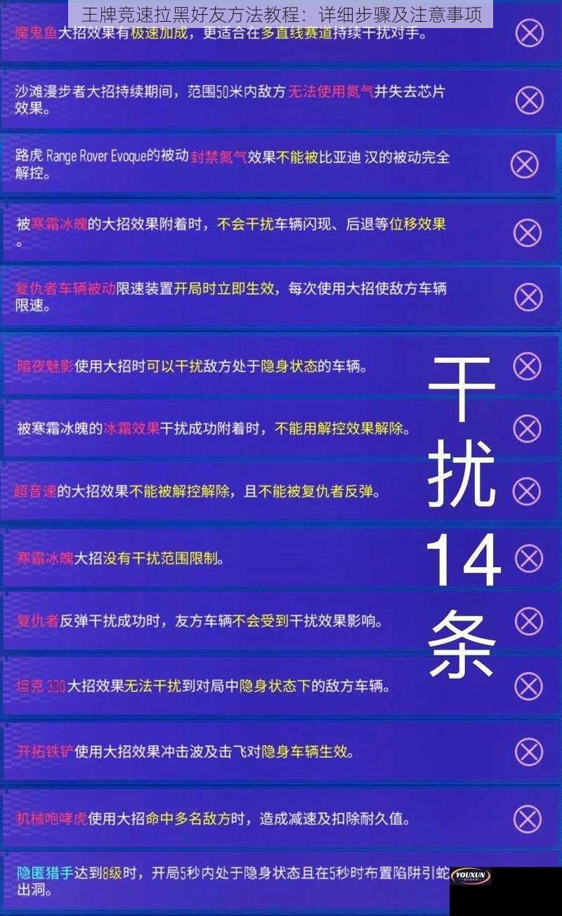 王牌竞速拉黑好友方法教程：详细步骤及注意事项