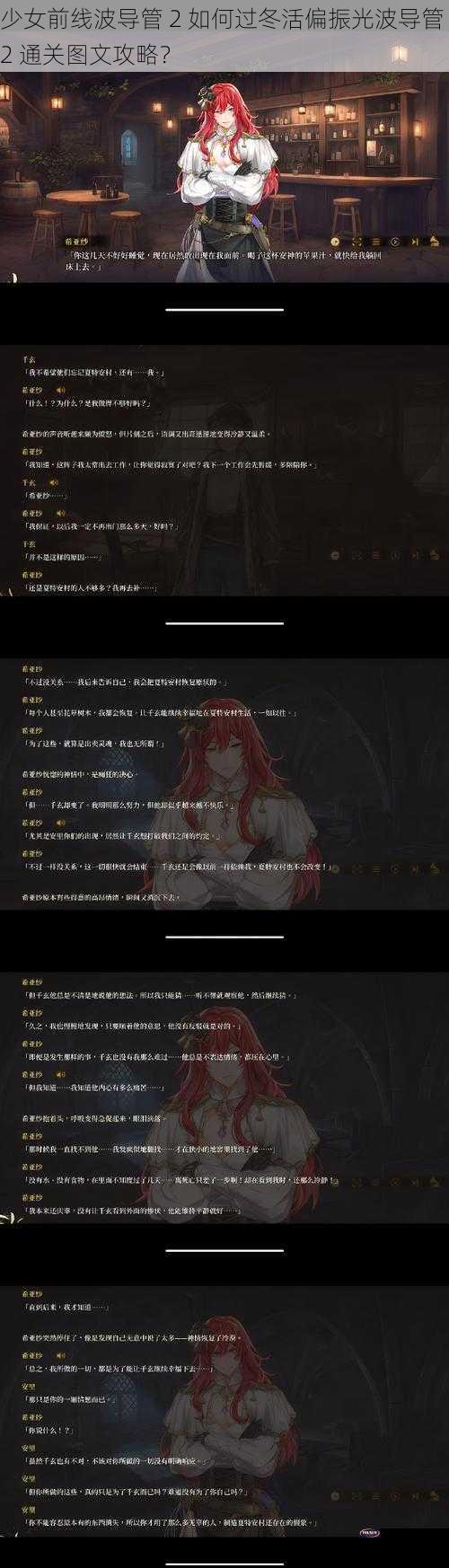 少女前线波导管 2 如何过冬活偏振光波导管 2 通关图文攻略？