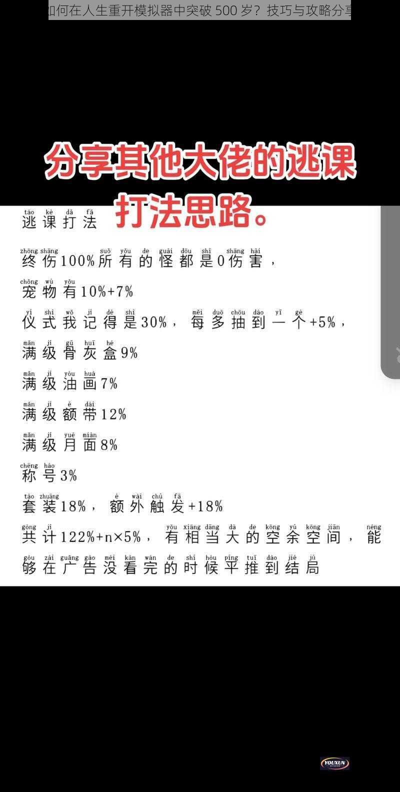 如何在人生重开模拟器中突破 500 岁？技巧与攻略分享