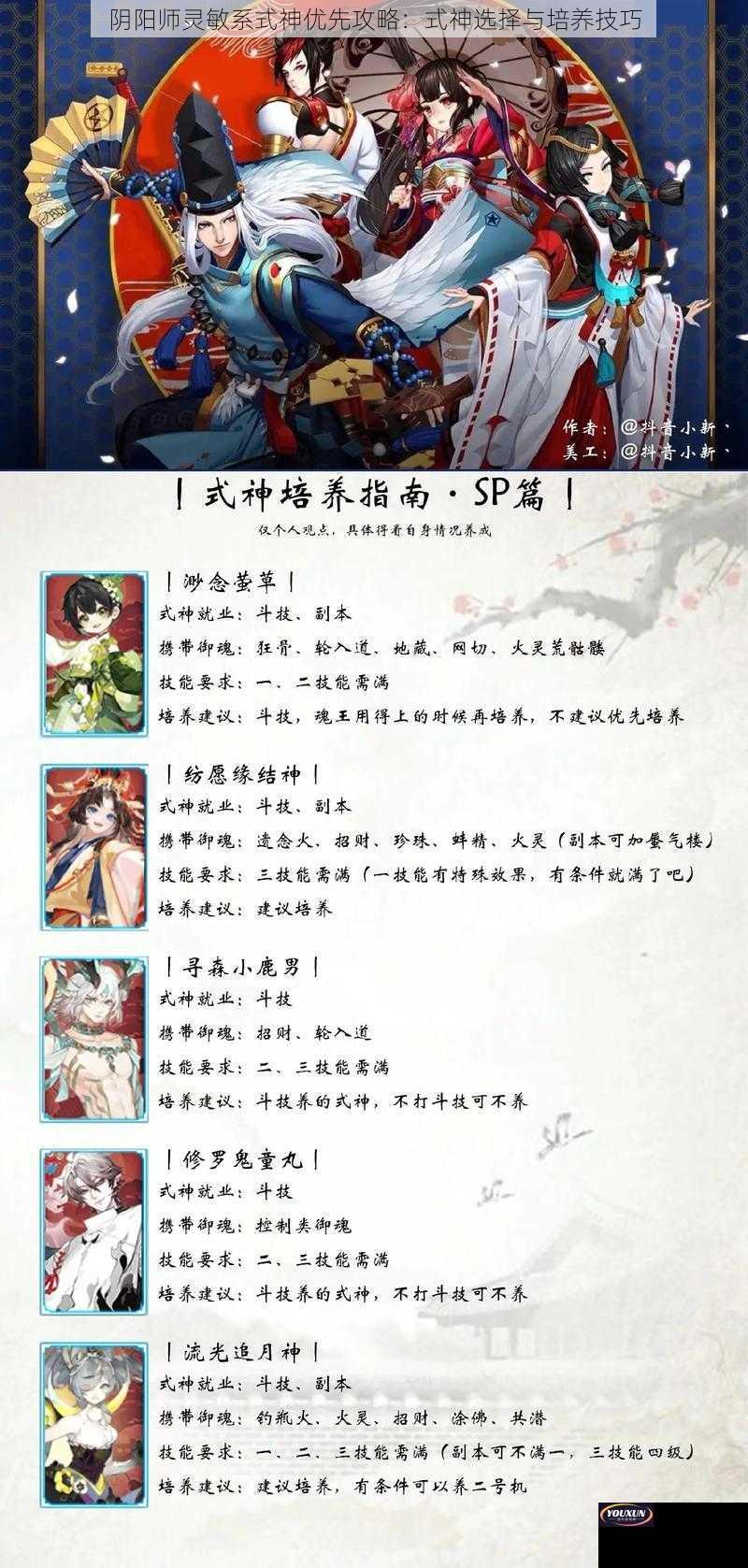 阴阳师灵敏系式神优先攻略：式神选择与培养技巧