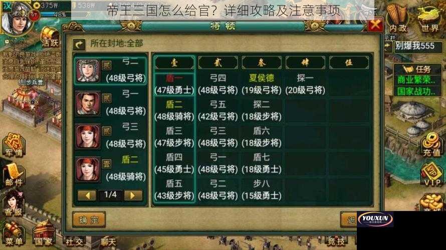 帝王三国怎么给官？详细攻略及注意事项