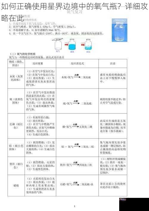 如何正确使用星界边境中的氧气瓶？详细攻略在此