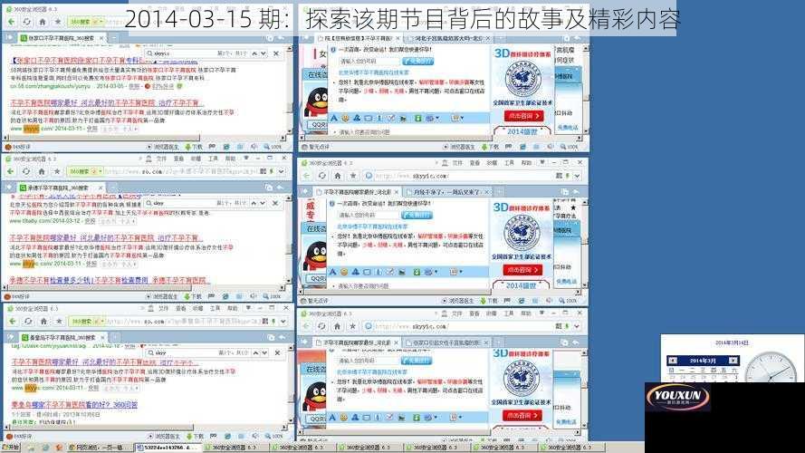 2014-03-15 期：探索该期节目背后的故事及精彩内容