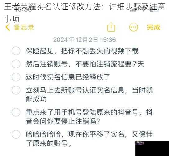 王者荣耀实名认证修改方法：详细步骤及注意事项