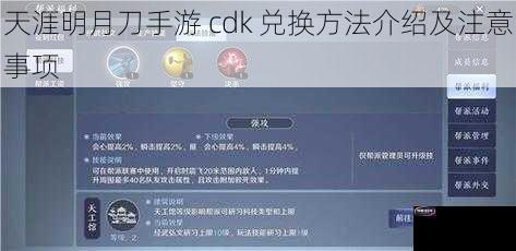 天涯明月刀手游 cdk 兑换方法介绍及注意事项