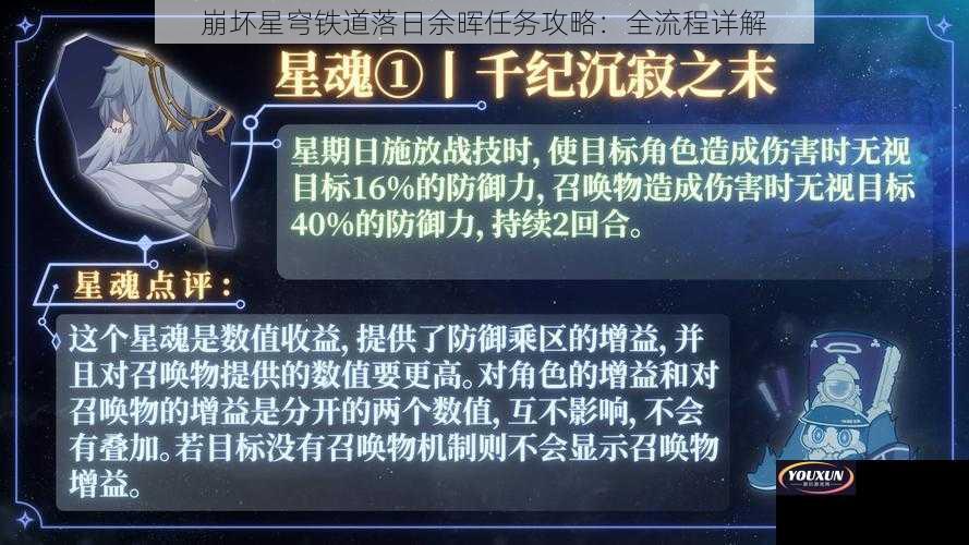 崩坏星穹铁道落日余晖任务攻略：全流程详解