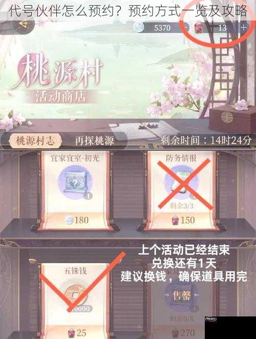 代号伙伴怎么预约？预约方式一览及攻略