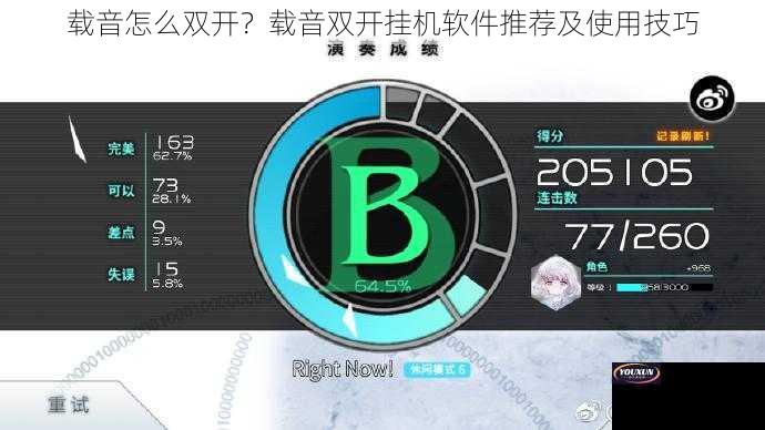 载音怎么双开？载音双开挂机软件推荐及使用技巧