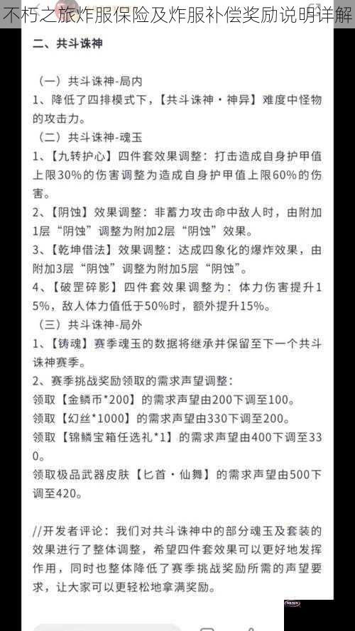 不朽之旅炸服保险及炸服补偿奖励说明详解