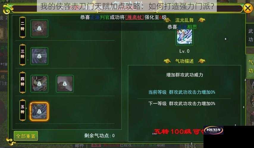 我的侠客赤刀门天赋加点攻略：如何打造强力门派？