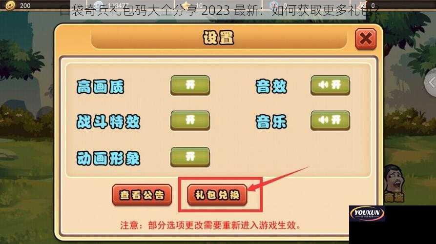 口袋奇兵礼包码大全分享 2023 最新：如何获取更多礼包？