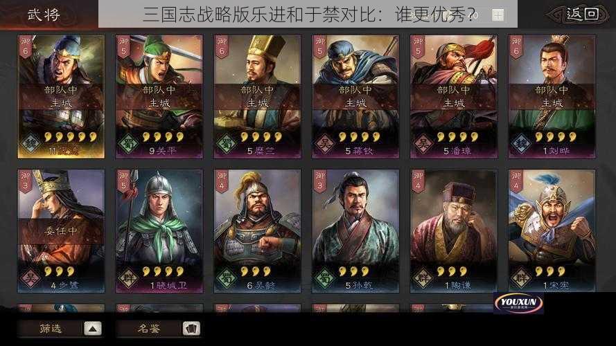 三国志战略版乐进和于禁对比：谁更优秀？