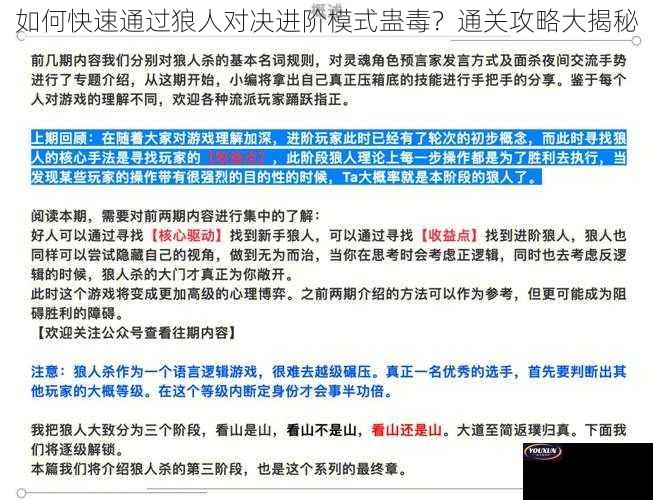 如何快速通过狼人对决进阶模式蛊毒？通关攻略大揭秘