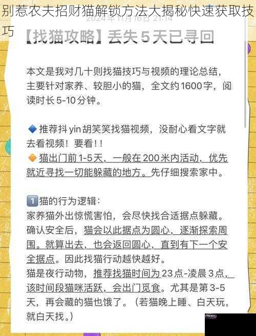 别惹农夫招财猫解锁方法大揭秘快速获取技巧