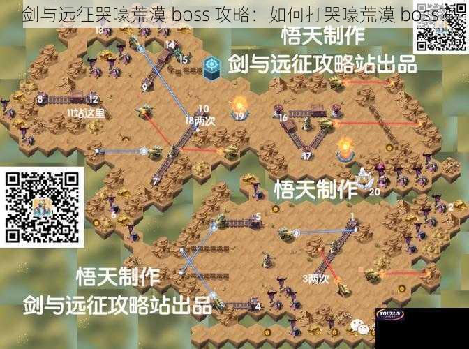 剑与远征哭嚎荒漠 boss 攻略：如何打哭嚎荒漠 boss？