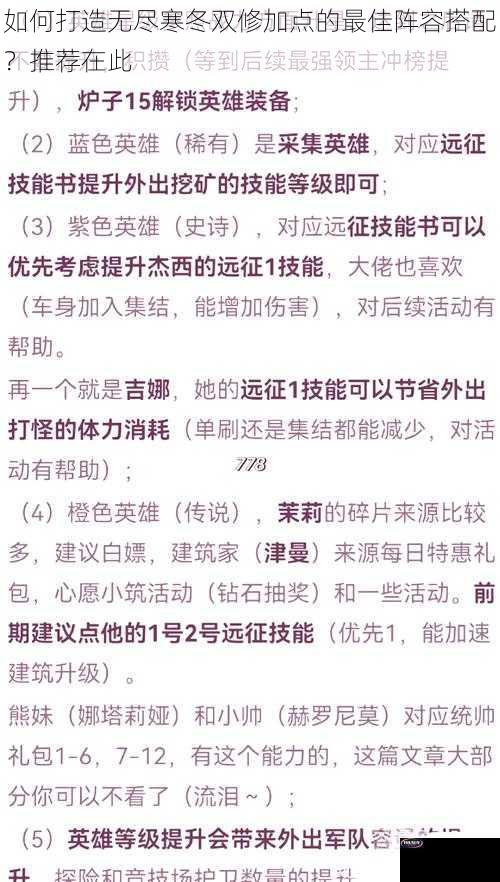 如何打造无尽寒冬双修加点的最佳阵容搭配？推荐在此