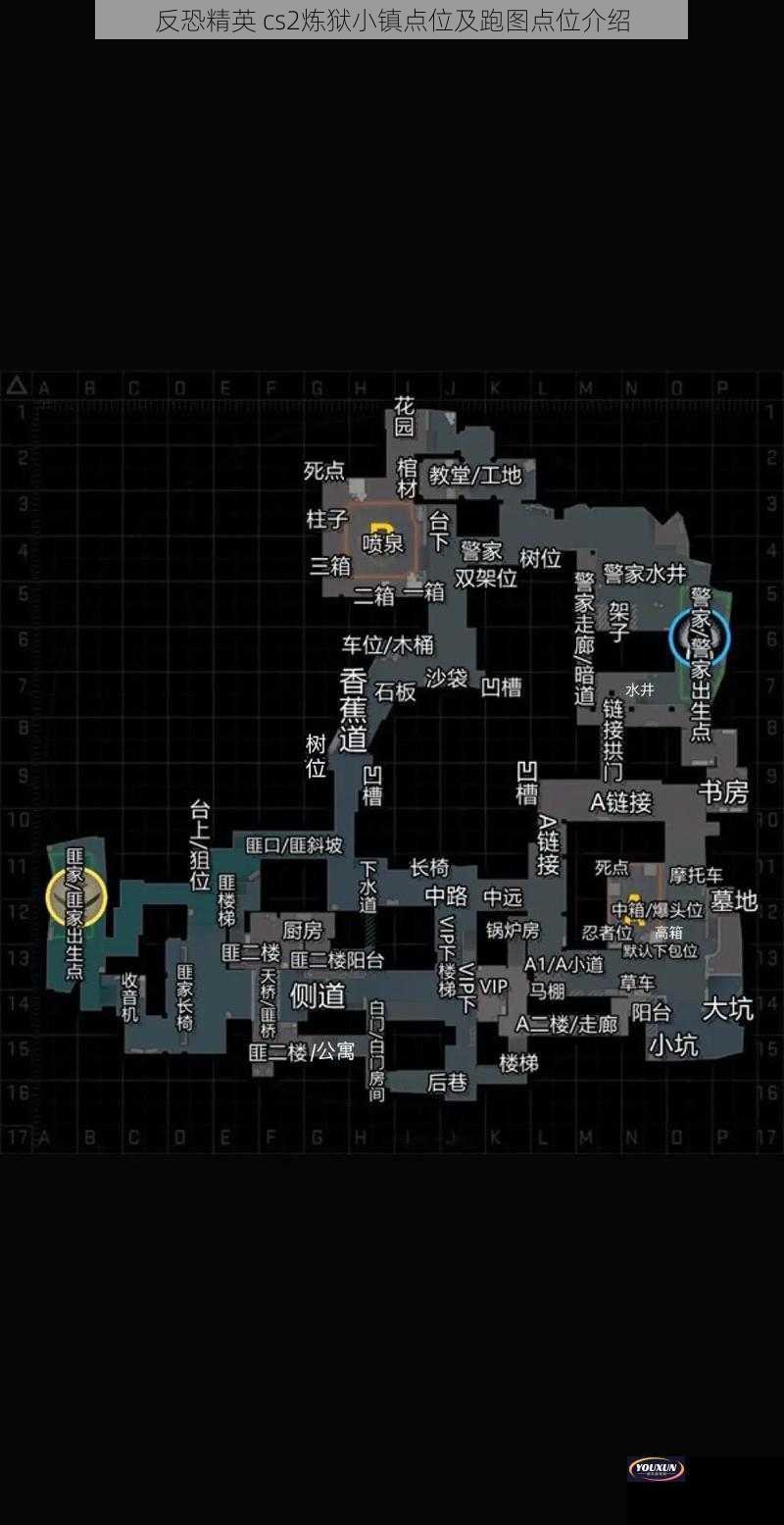 反恐精英 cs2炼狱小镇点位及跑图点位介绍