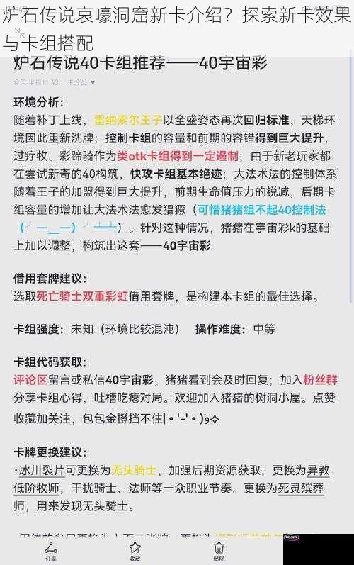 炉石传说哀嚎洞窟新卡介绍？探索新卡效果与卡组搭配