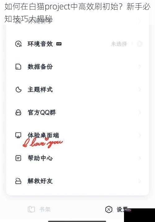 如何在白猫project中高效刷初始？新手必知技巧大揭秘
