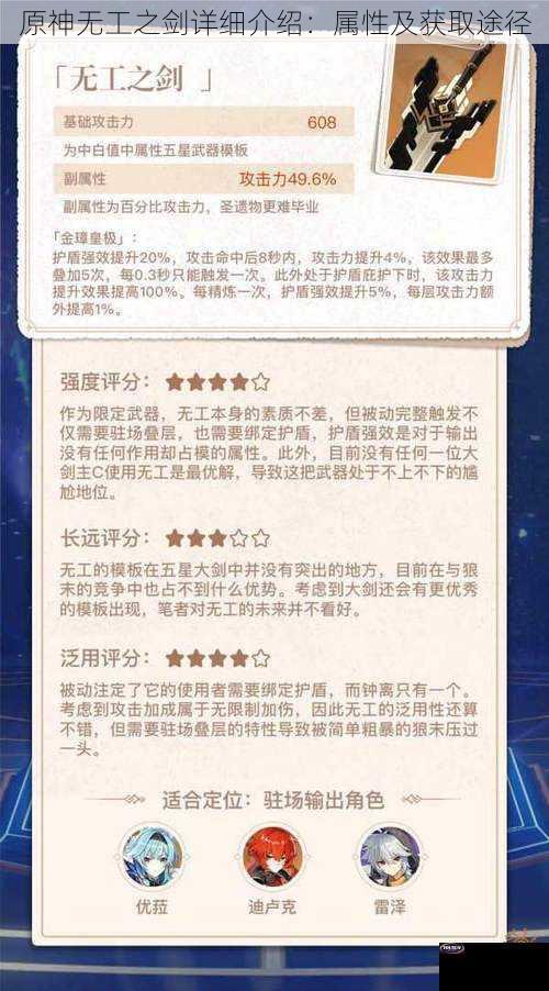 原神无工之剑详细介绍：属性及获取途径