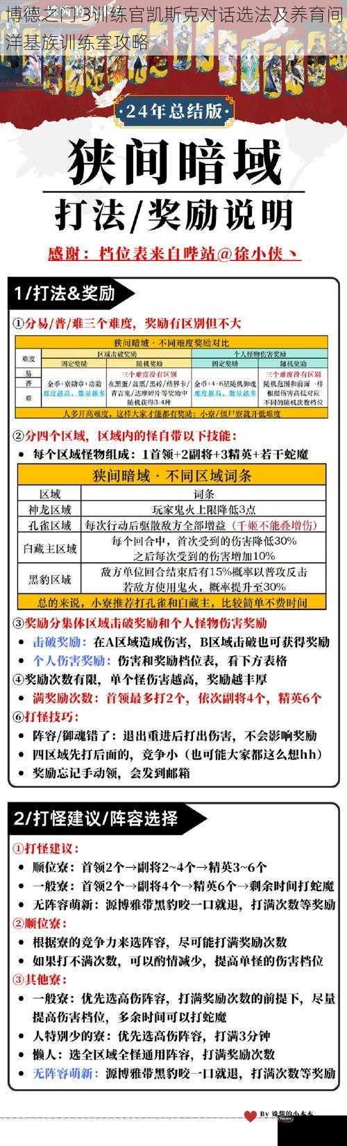 博德之门 3训练官凯斯克对话选法及养育间洋基族训练室攻略