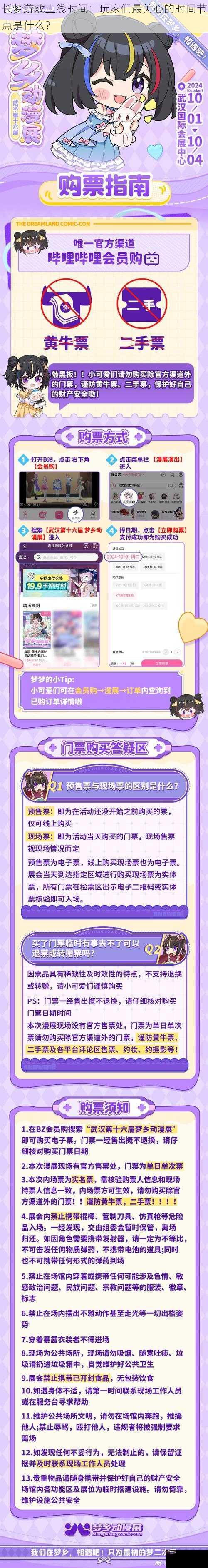 长梦游戏上线时间：玩家们最关心的时间节点是什么？