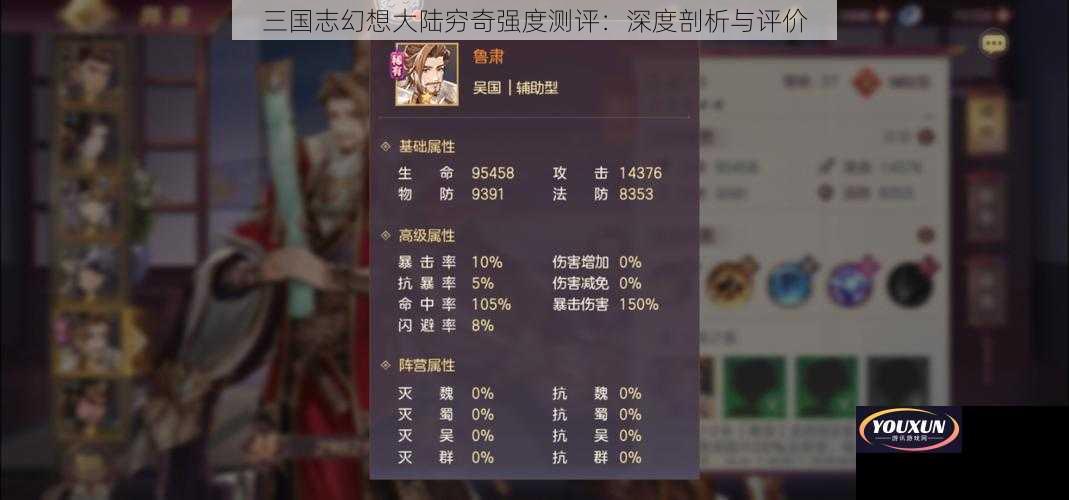 三国志幻想大陆穷奇强度测评：深度剖析与评价