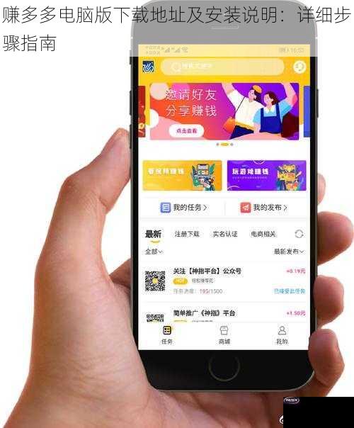 赚多多电脑版下载地址及安装说明：详细步骤指南