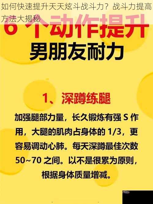 如何快速提升天天炫斗战斗力？战斗力提高方法大揭秘