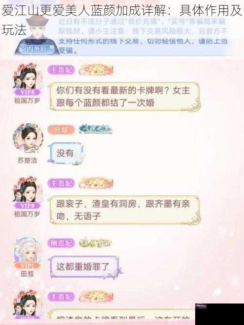 爱江山更爱美人蓝颜加成详解：具体作用及玩法