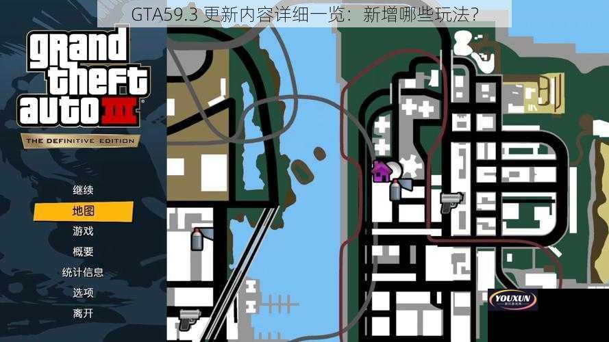 GTA59.3 更新内容详细一览：新增哪些玩法？