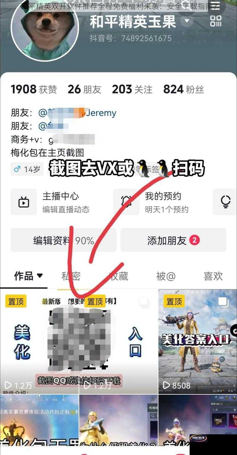 和平精英双开软件推荐全程免费福利来袭：安全下载指南？