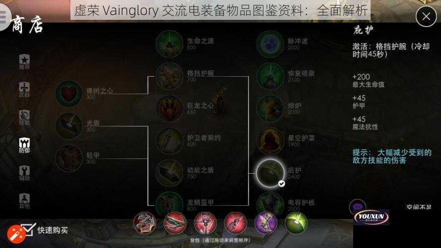 虚荣 Vainglory 交流电装备物品图鉴资料：全面解析