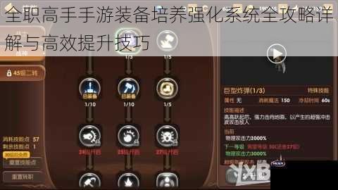 全职高手手游装备培养强化系统全攻略详解与高效提升技巧