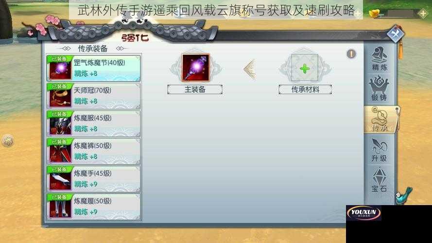 武林外传手游遥乘回风载云旗称号获取及速刷攻略