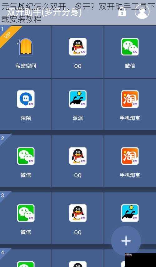 元气战纪怎么双开、多开？双开助手工具下载安装教程