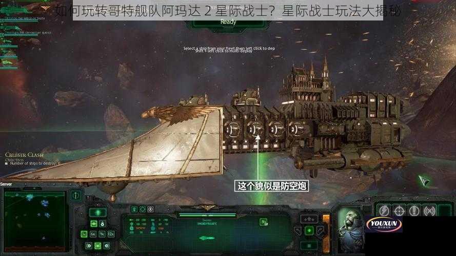 如何玩转哥特舰队阿玛达 2 星际战士？星际战士玩法大揭秘