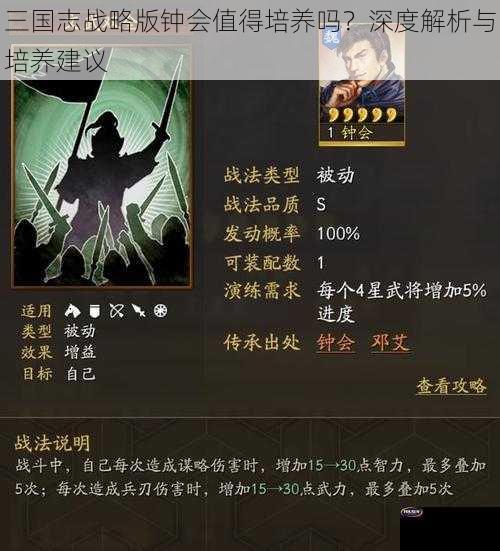 三国志战略版钟会值得培养吗？深度解析与培养建议