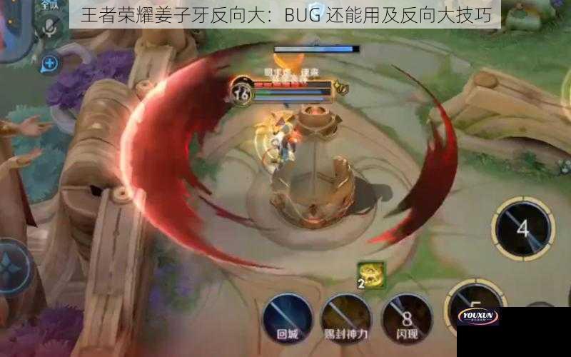 王者荣耀姜子牙反向大：BUG 还能用及反向大技巧