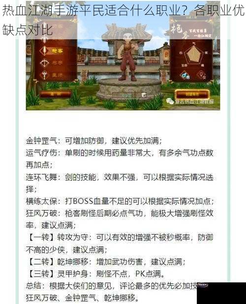 热血江湖手游平民适合什么职业？各职业优缺点对比