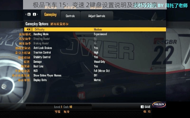 极品飞车 15：变速 2键盘设置说明及技巧分享