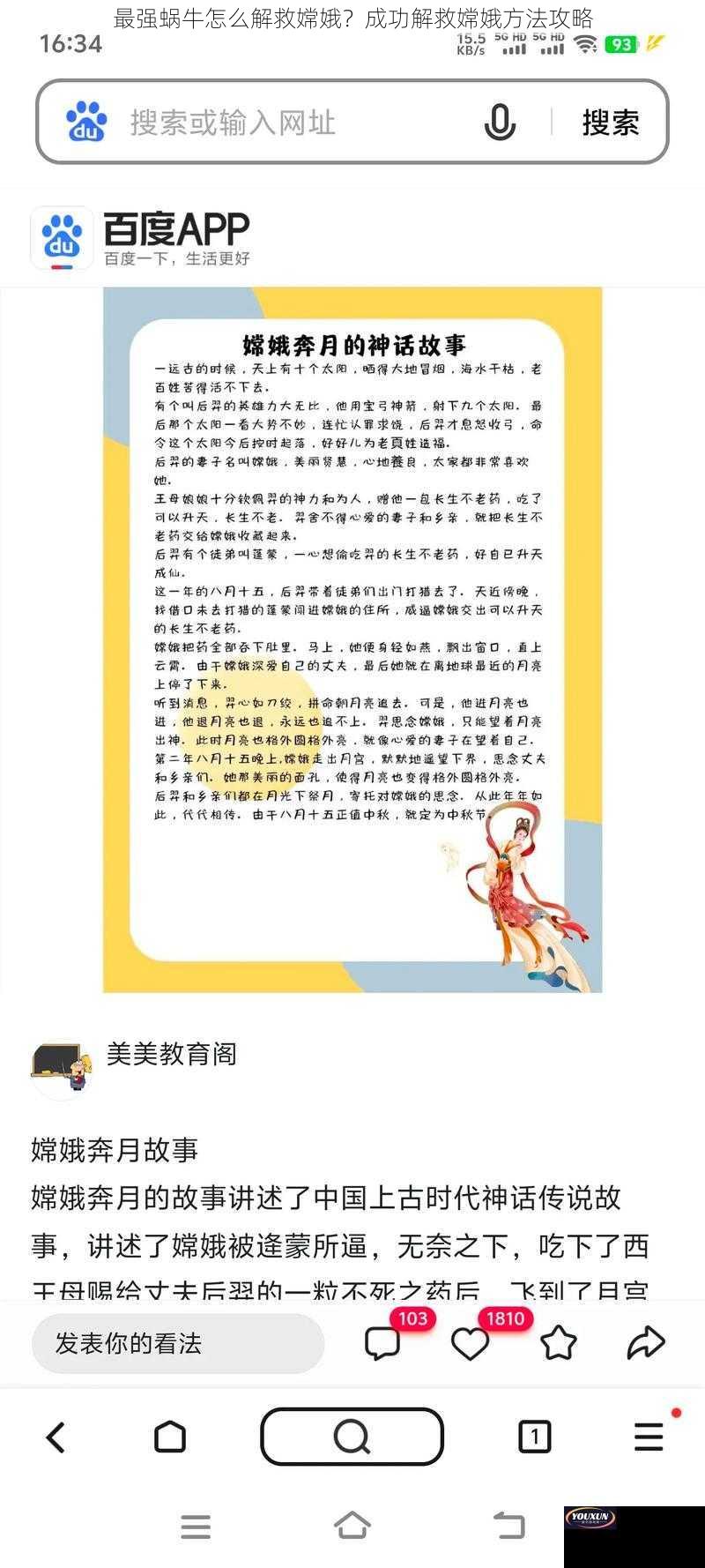 最强蜗牛怎么解救嫦娥？成功解救嫦娥方法攻略