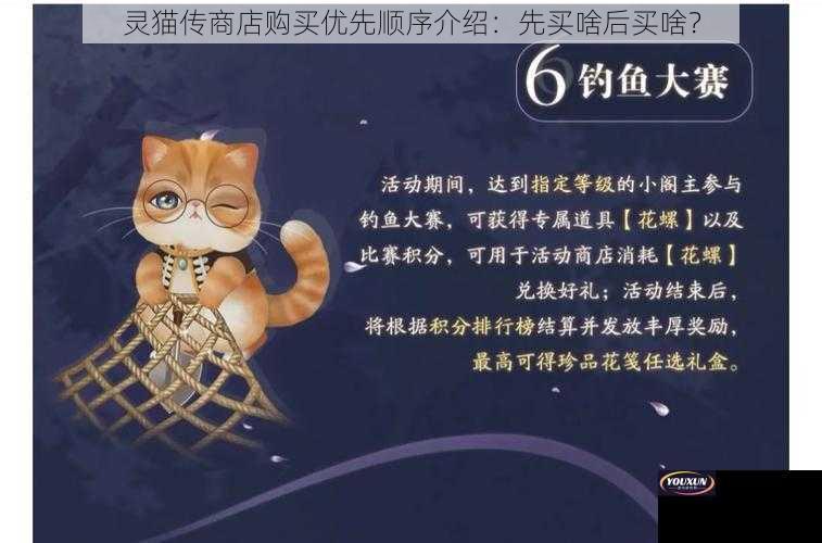 灵猫传商店购买优先顺序介绍：先买啥后买啥？