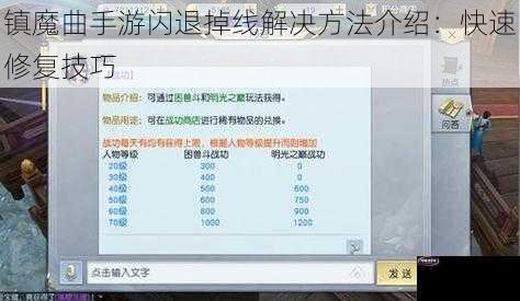 镇魔曲手游闪退掉线解决方法介绍：快速修复技巧