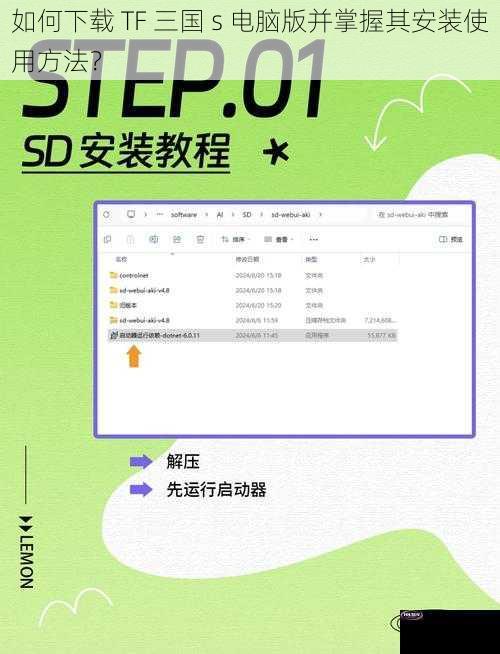 如何下载 TF 三国 s 电脑版并掌握其安装使用方法？