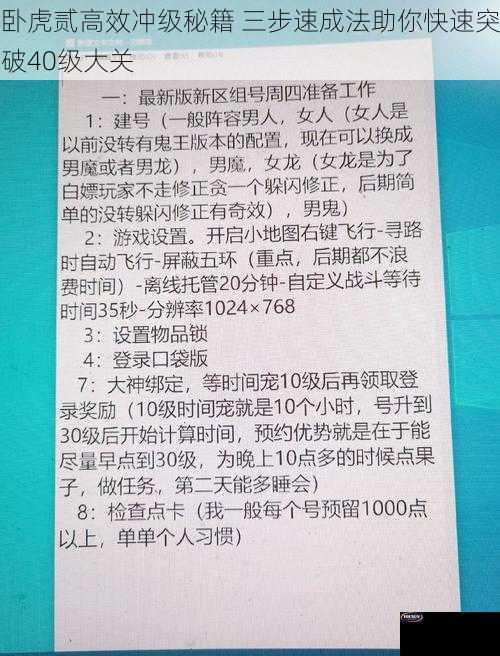 卧虎贰高效冲级秘籍 三步速成法助你快速突破40级大关